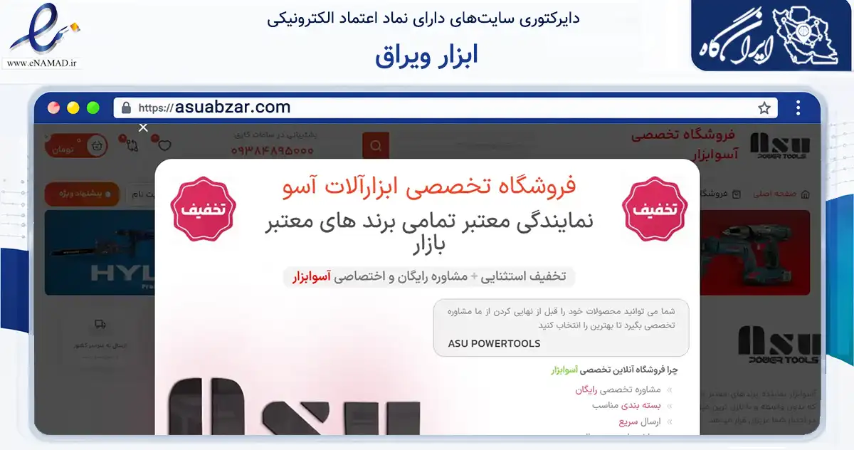 صفحه اصلی سایت ابزار ویراق به نشانی asuabzar.com که در زمینه سایر خدمات و فعالیت‌ها با مرکزیت تهران فعالیت دارد.