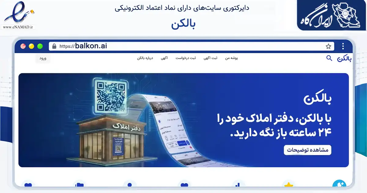صفحه اصلی سایت بالکن به نشانی balkon.ai که در زمینه سایر خدمات و فعالیت‌ها با مرکزیت تهران فعالیت دارد.