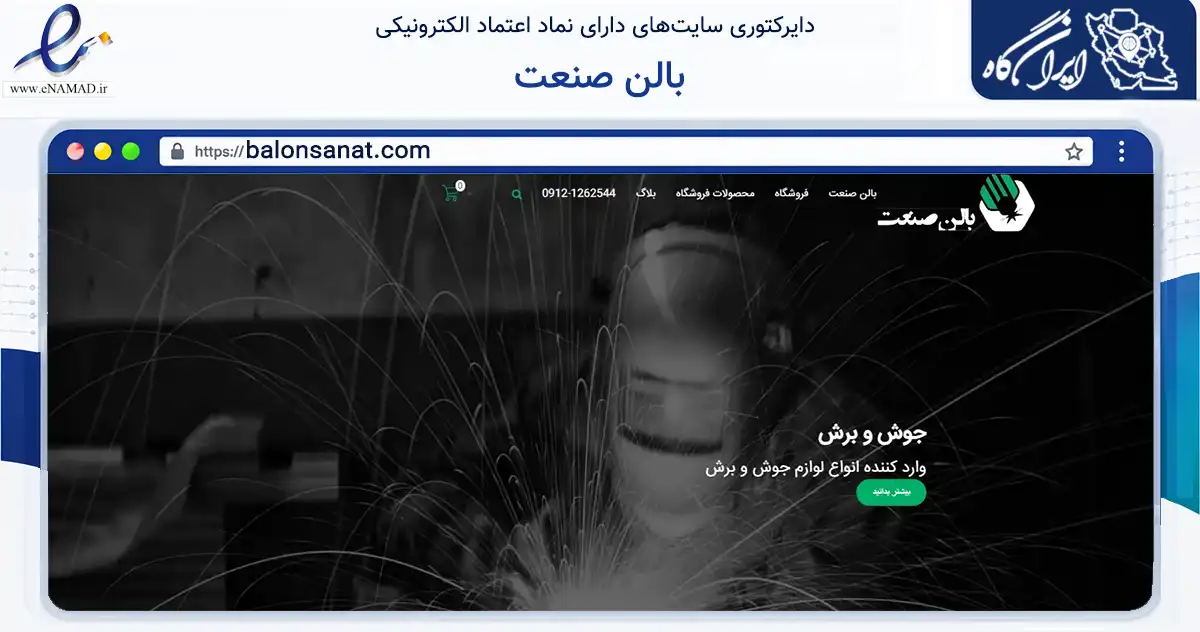 صفحه اصلی سایت بالن صنعت به نشانی balonsanat.com که در زمینه سایر خدمات و فعالیت‌ها با مرکزیت تهران فعالیت دارد.