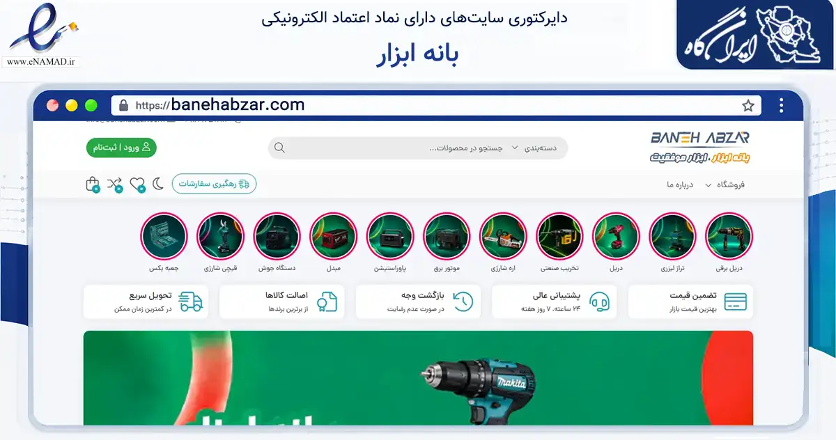 صفحه اصلی سایت بانه ابزار به نشانی banehabzar.com که در زمینه سایر خدمات و فعالیت‌ها با مرکزیت بانه فعالیت دارد.
