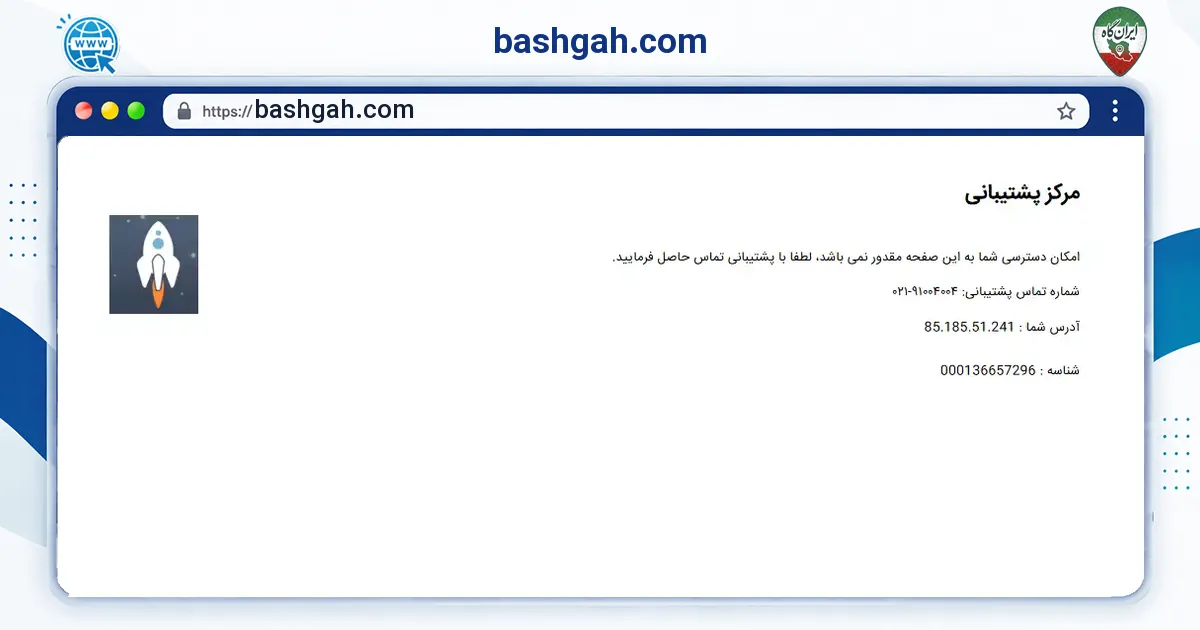 صفحه‌ی اصلی سایت bashgah.com به نشانی bashgah.com