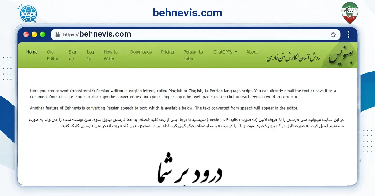 صفحه‌ی اصلی سایت behnevis.com به نشانی behnevis.com