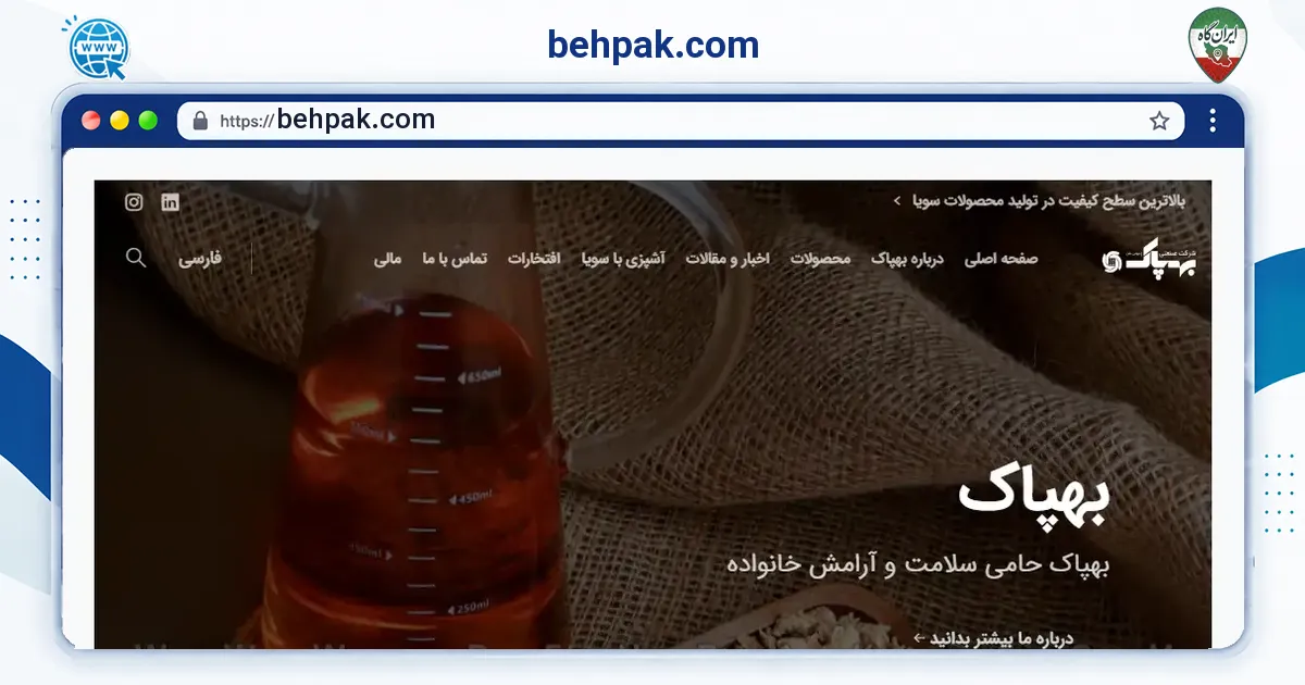 صفحه‌ی اصلی سایت behpak.com به نشانی behpak.com
