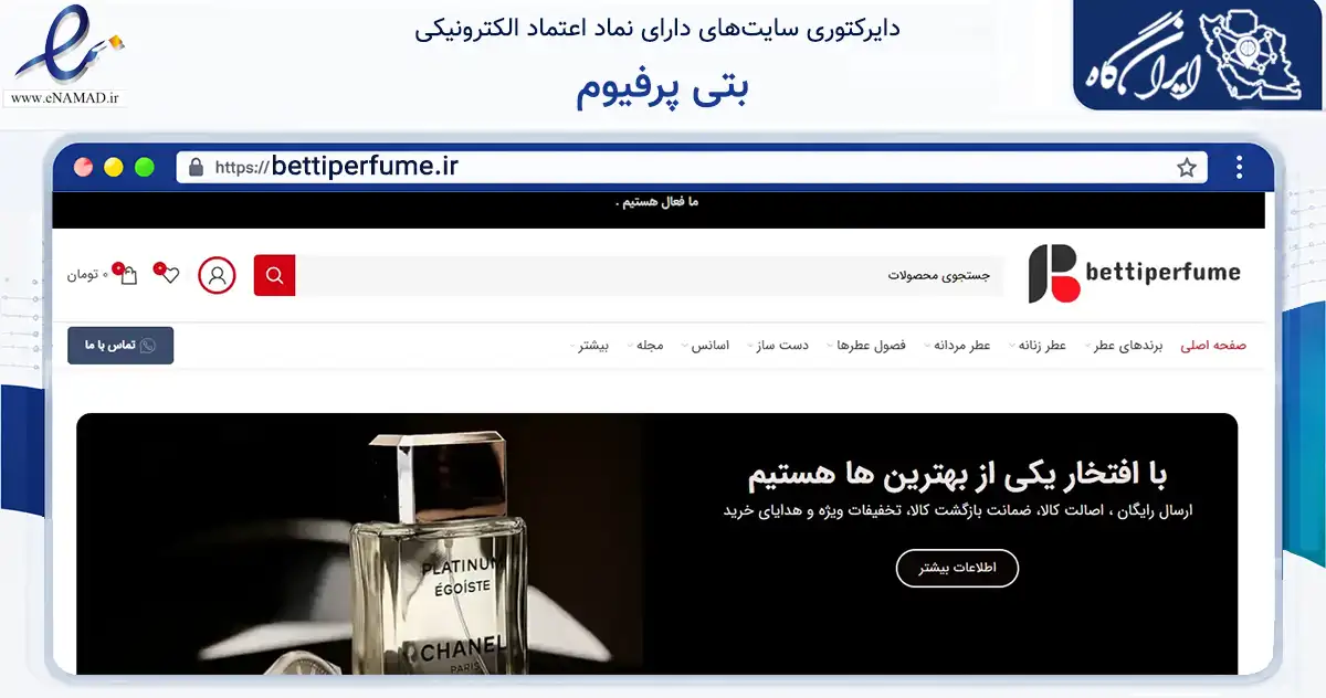 صفحه اصلی سایت بتی پرفیوم به نشانی bettiperfume.ir که در زمینه سایر خدمات و فعالیت‌ها با مرکزیت تهران فعالیت دارد.