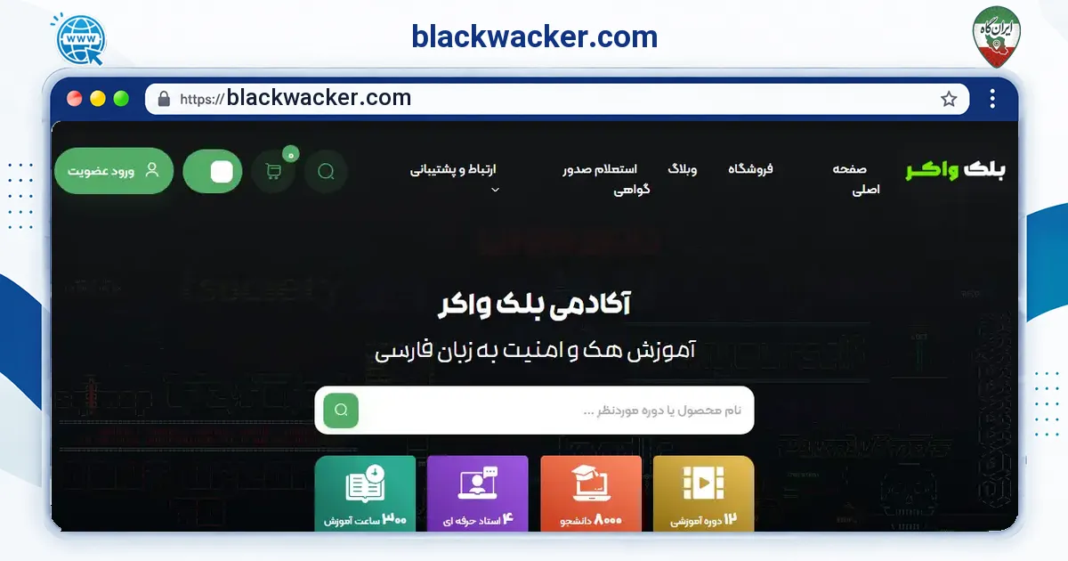صفحه‌ی اصلی سایت blackwacker.com به نشانی blackwacker.com