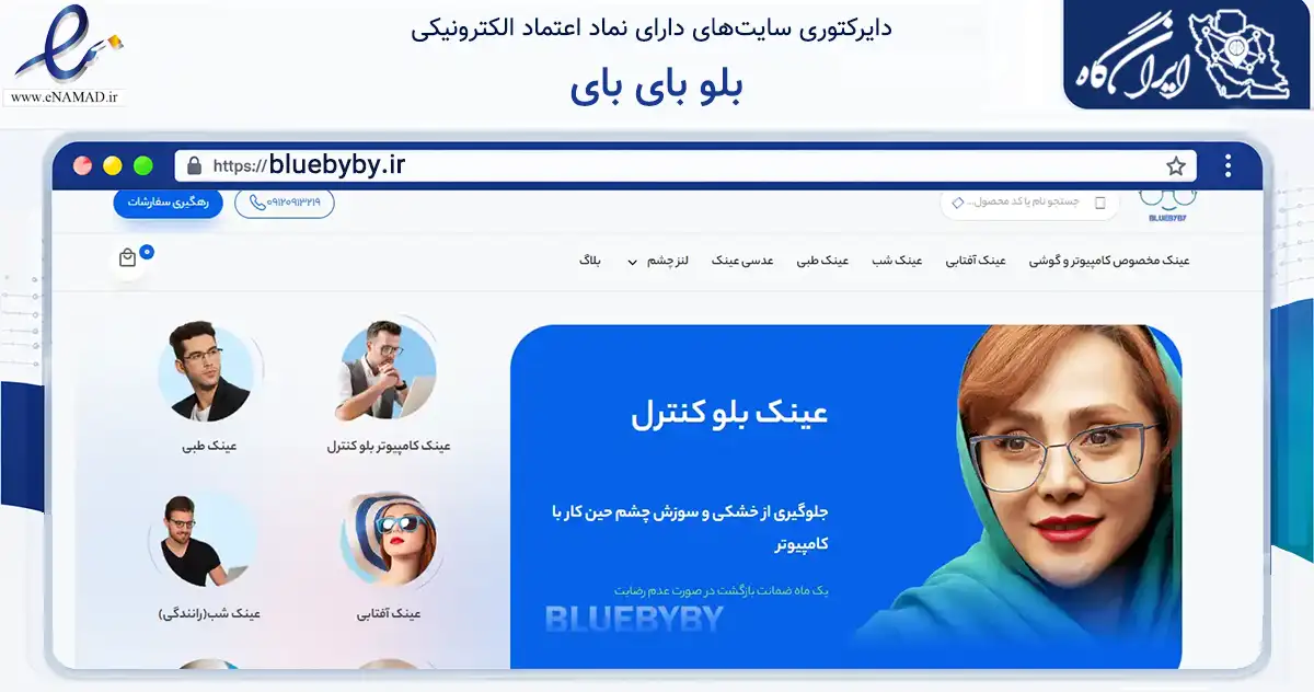 صفحه اصلی سایت بلو بای بای به نشانی bluebyby.ir که در زمینه سایر خدمات و فعالیت‌ها با مرکزیت خمینی‌شهر فعالیت دارد.