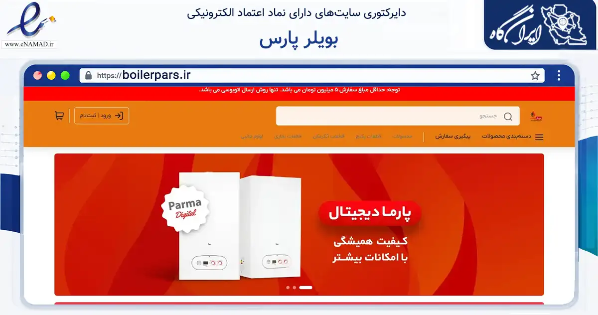 صفحه اصلی سایت بویلر پارس به نشانی boilerpars.ir که در زمینه سایر خدمات و فعالیت‌ها با مرکزیت مشهد فعالیت دارد.