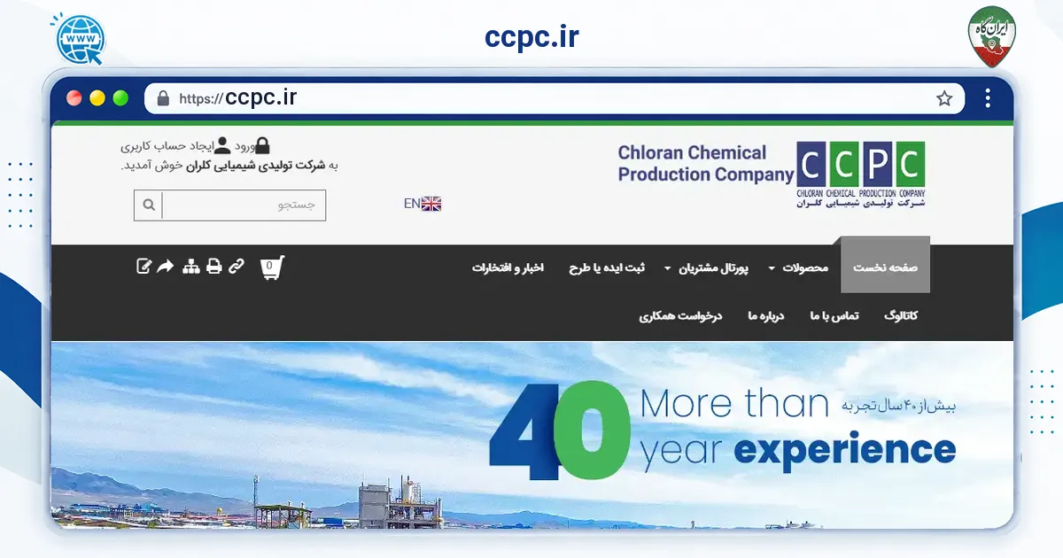 صفحه‌ی اصلی سایت ccpc.ir به نشانی ccpc.ir