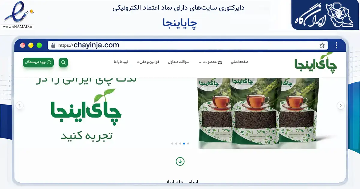 صفحه اصلی سایت چایاینجا به نشانی chayinja.com که در زمینه سایر خدمات و فعالیت‌ها با مرکزیت املش فعالیت دارد.