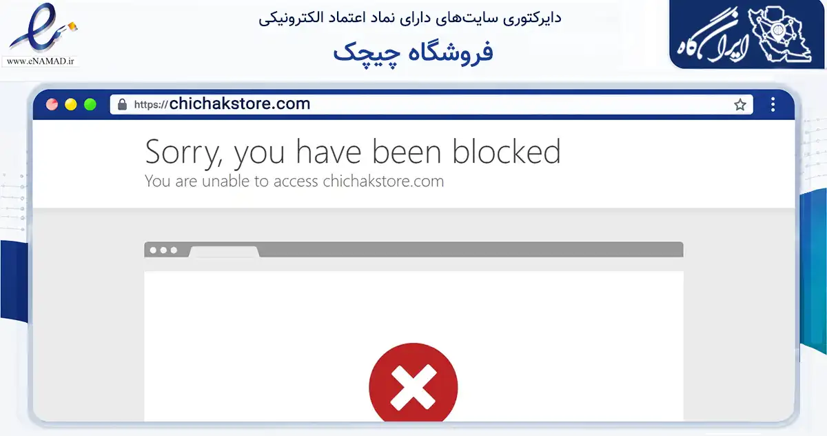 صفحه اصلی سایت فروشگاه چیچک به نشانی chichakstore.com که در زمینه سایر خدمات و فعالیت‌ها با مرکزیت تاکستان فعالیت دارد.
