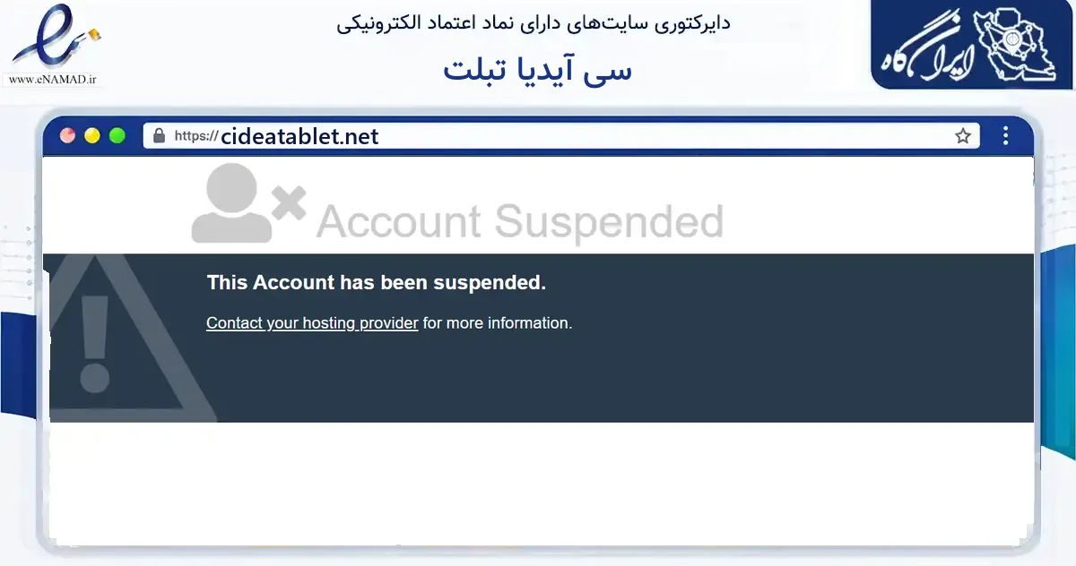صفحه اصلی سایت سی آیدیا تبلت به نشانی cideatablet.net که در زمینه سایر خدمات و فعالیت‌ها با مرکزیت دیر فعالیت دارد.