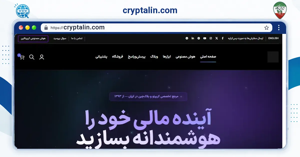 صفحه‌ی اصلی سایت cryptalin.com به نشانی cryptalin.com
