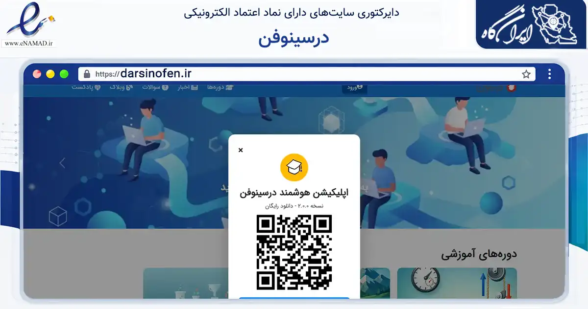 صفحه اصلی سایت درسینوفن به نشانی darsinofen.ir که در زمینه سایر خدمات و فعالیت‌ها با مرکزیت تهران فعالیت دارد.