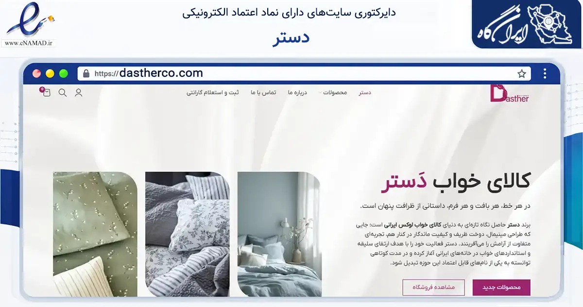 صفحه اصلی سایت دستر به نشانی dastherco.com که در زمینه سایر خدمات و فعالیت‌ها با مرکزیت تهران فعالیت دارد.