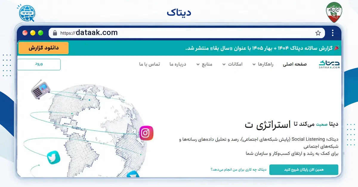 صفحه‌ی اصلی سایت دیتاک به نشانی dataak.com