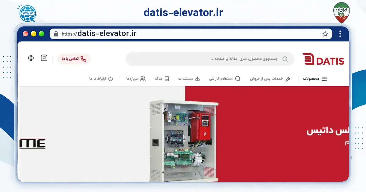 صفحه‌ی اصلی سایت datis-elevator.ir به نشانی datis-elevator.ir