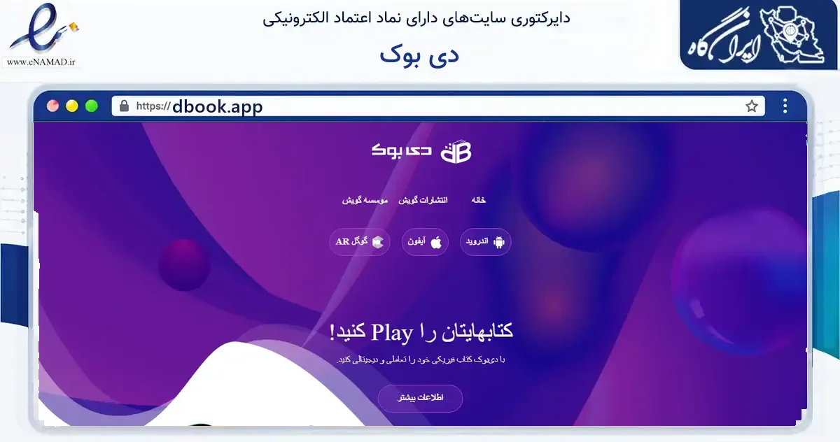 صفحه اصلی سایت دی بوک به نشانی dbook.app که در زمینه سایر خدمات و فعالیت‌ها با مرکزیت اصفهان فعالیت دارد.