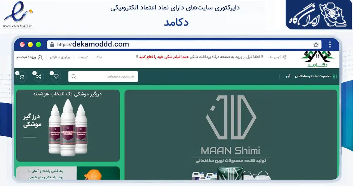 صفحه اصلی سایت دکامد به نشانی dekamoddd.com که در زمینه سایر خدمات و فعالیت‌ها با مرکزیت تهران فعالیت دارد.