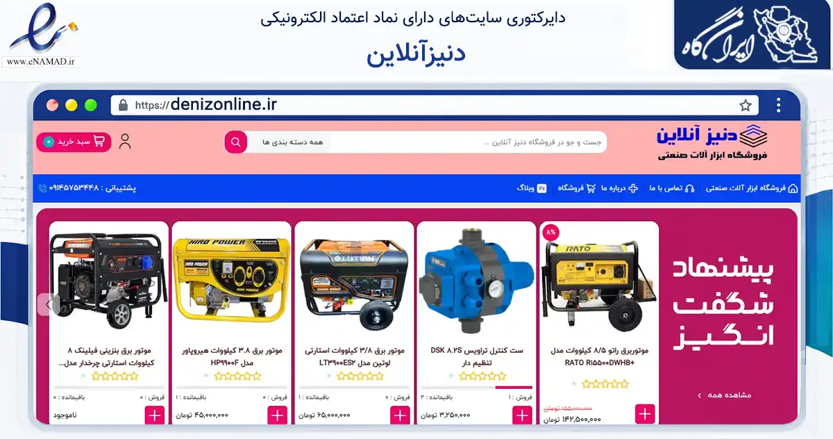صفحه اصلی سایت دنیزآنلاین به نشانی denizonline.ir که در زمینه سایر خدمات و فعالیت‌ها با مرکزیت تبریز فعالیت دارد.