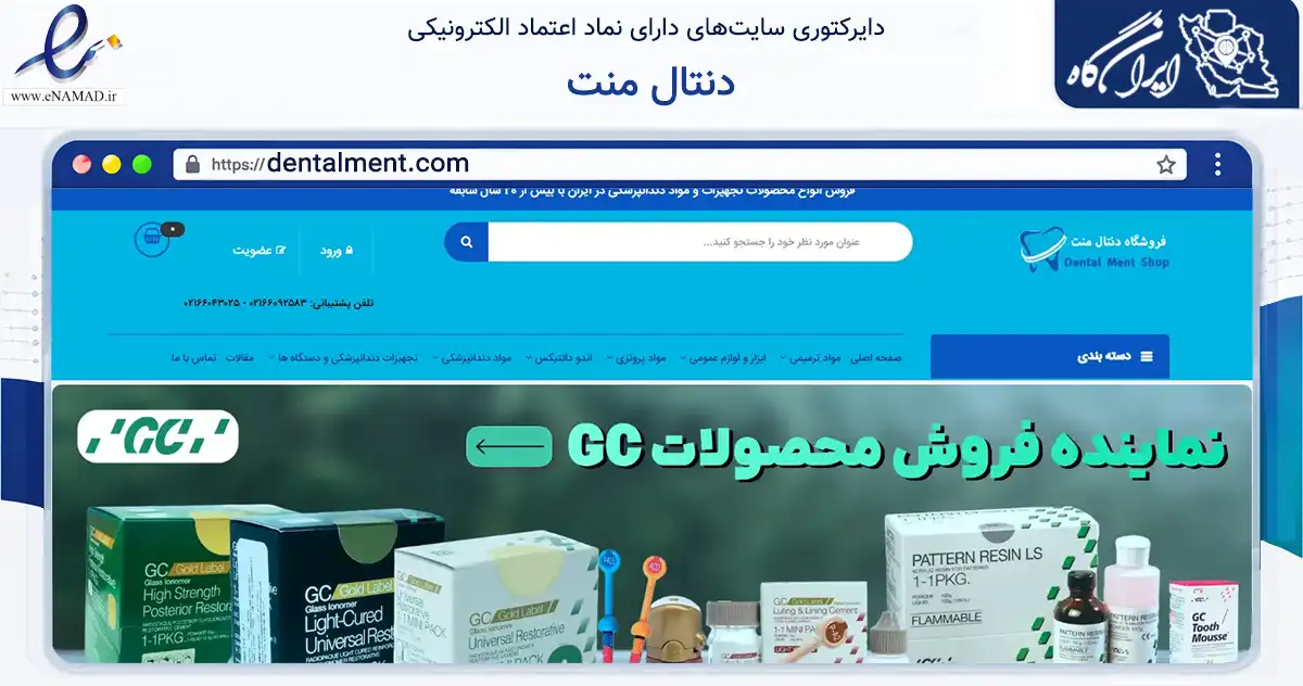 صفحه اصلی سایت دنتال منت به نشانی dentalment.com که در زمینه سایر خدمات و فعالیت‌ها با مرکزیت تهران فعالیت دارد.