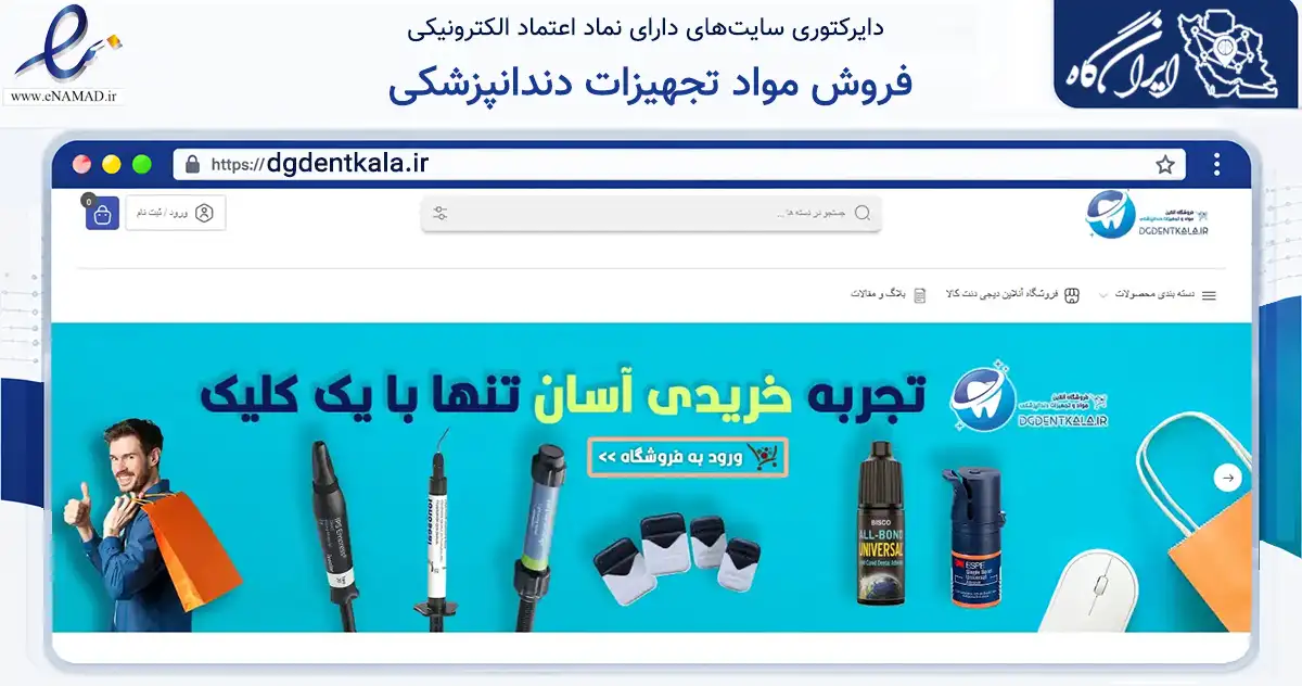 صفحه اصلی سایت فروش مواد تجهیزات دندانپزشکی به نشانی dgdentkala.ir که در زمینه سایر خدمات و فعالیت‌ها با مرکزیت تهران فعالیت دارد.