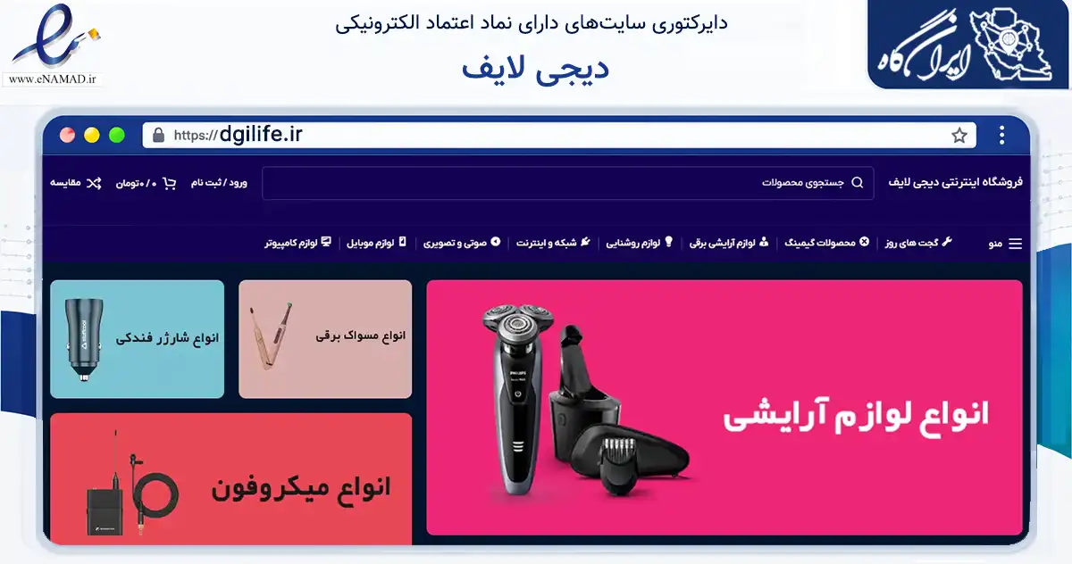 صفحه اصلی سایت دیجی لایف به نشانی dgilife.ir که در زمینه سایر خدمات و فعالیت‌ها با مرکزیت قشم فعالیت دارد.