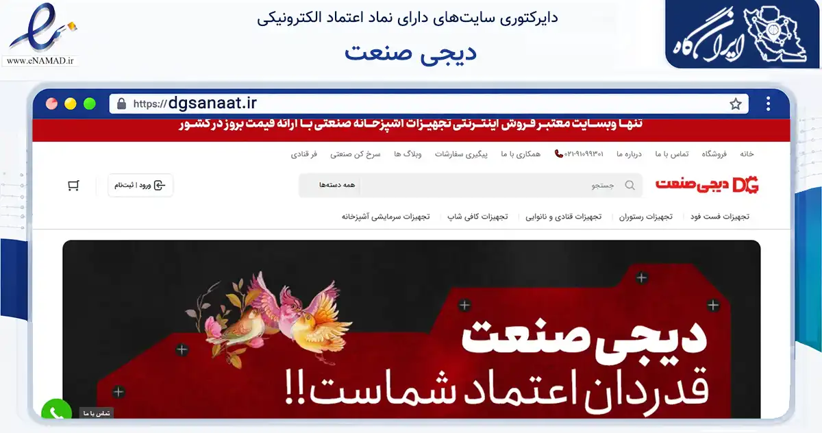 صفحه اصلی سایت دیجی صنعت به نشانی dgsanaat.ir که در زمینه سایر خدمات و فعالیت‌ها با مرکزیت ارومیه فعالیت دارد.