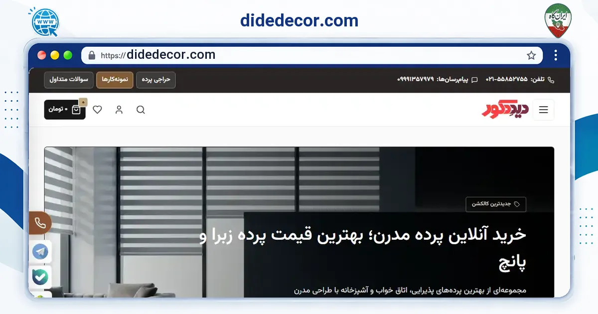 صفحه‌ی اصلی سایت didedecor.com به نشانی didedecor.com