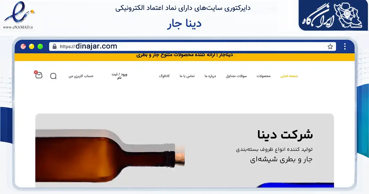 صفحه اصلی سایت دینا جار به نشانی dinajar.com که در زمینه سایر خدمات و فعالیت‌ها با مرکزیت نجف‌آباد فعالیت دارد.