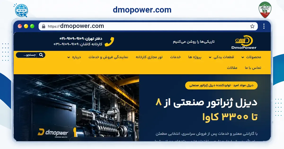 صفحه‌ی اصلی سایت dmopower.com به نشانی dmopower.com