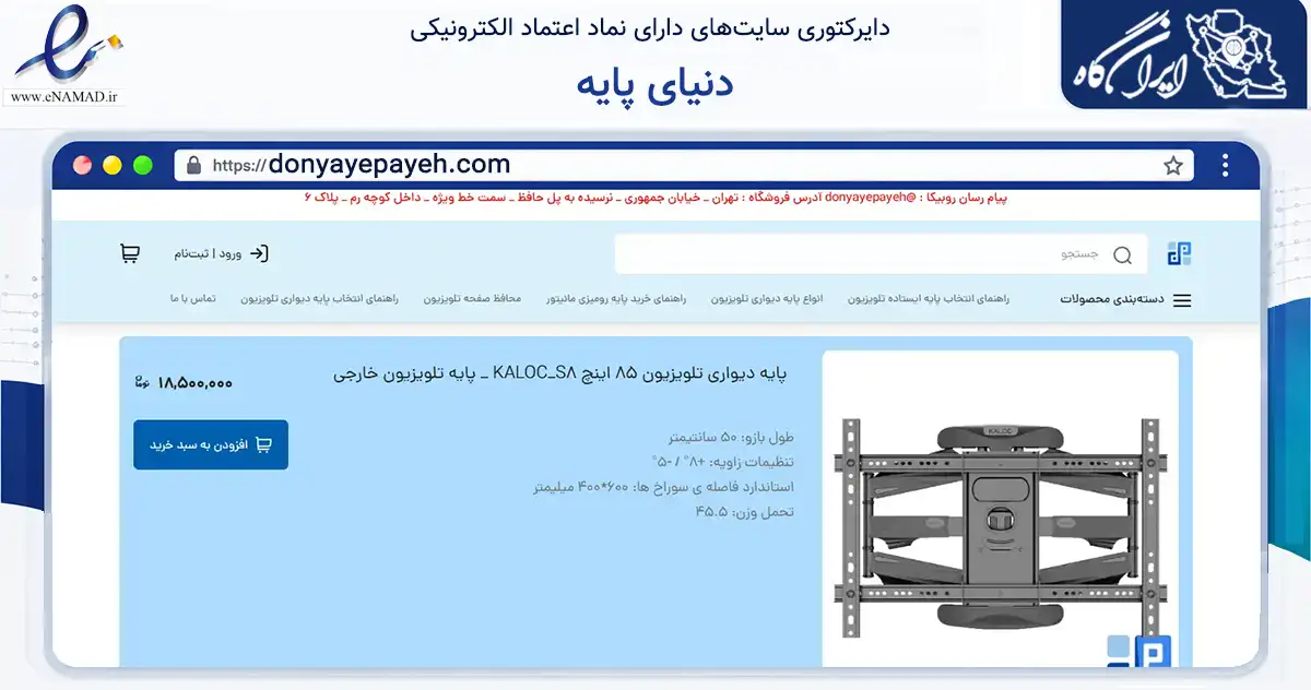 صفحه اصلی سایت دنیای پایه به نشانی donyayepayeh.com که در زمینه سایر خدمات و فعالیت‌ها با مرکزیت تهران فعالیت دارد.