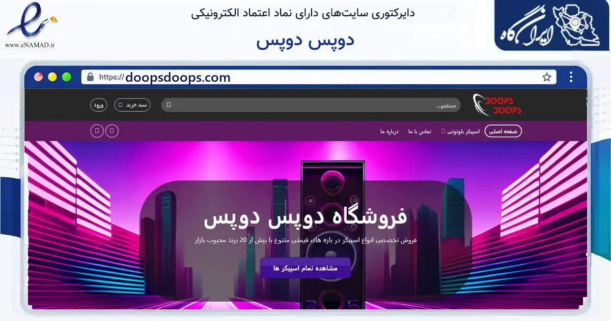 صفحه اصلی سایت دوپس دوپس به نشانی doopsdoops.com که در زمینه سایر خدمات و فعالیت‌ها با مرکزیت کرج فعالیت دارد.