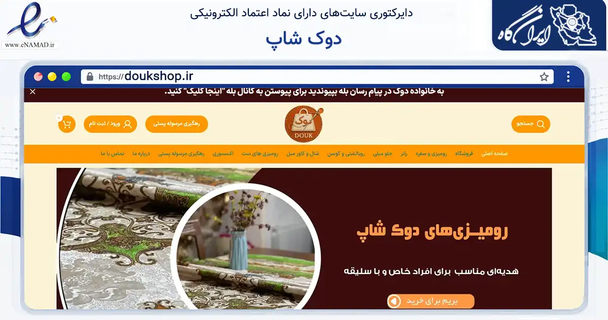 صفحه اصلی سایت دوک شاپ به نشانی doukshop.ir که در زمینه سایر خدمات و فعالیت‌ها با مرکزیت دماوند فعالیت دارد.