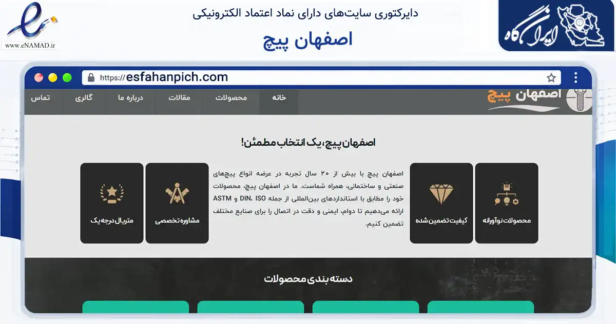 صفحه اصلی سایت اصفهان پیچ به نشانی esfahanpich.com که در زمینه سایر خدمات و فعالیت‌ها با مرکزیت اصفهان فعالیت دارد.