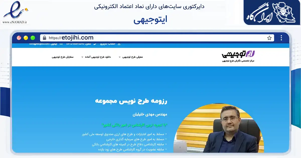 صفحه اصلی سایت ایتوجیهی به نشانی etojihi.com که در زمینه سایر خدمات و فعالیت‌ها با مرکزیت ری فعالیت دارد.