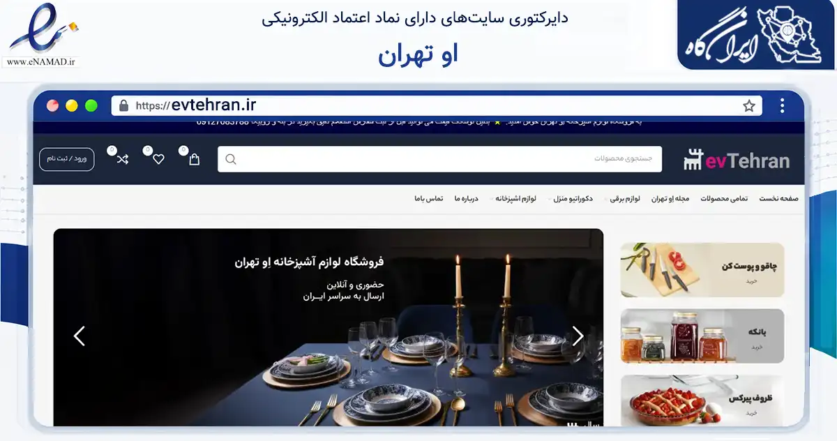 صفحه اصلی سایت او تهران به نشانی evtehran.ir که در زمینه سایر خدمات و فعالیت‌ها با مرکزیت تهران فعالیت دارد.