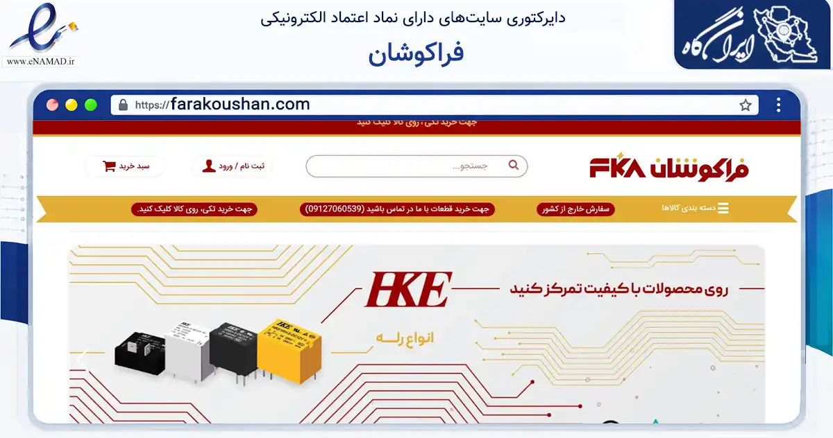 صفحه اصلی سایت فراکوشان به نشانی farakoushan.com که در زمینه سایر خدمات و فعالیت‌ها با مرکزیت تهران فعالیت دارد.
