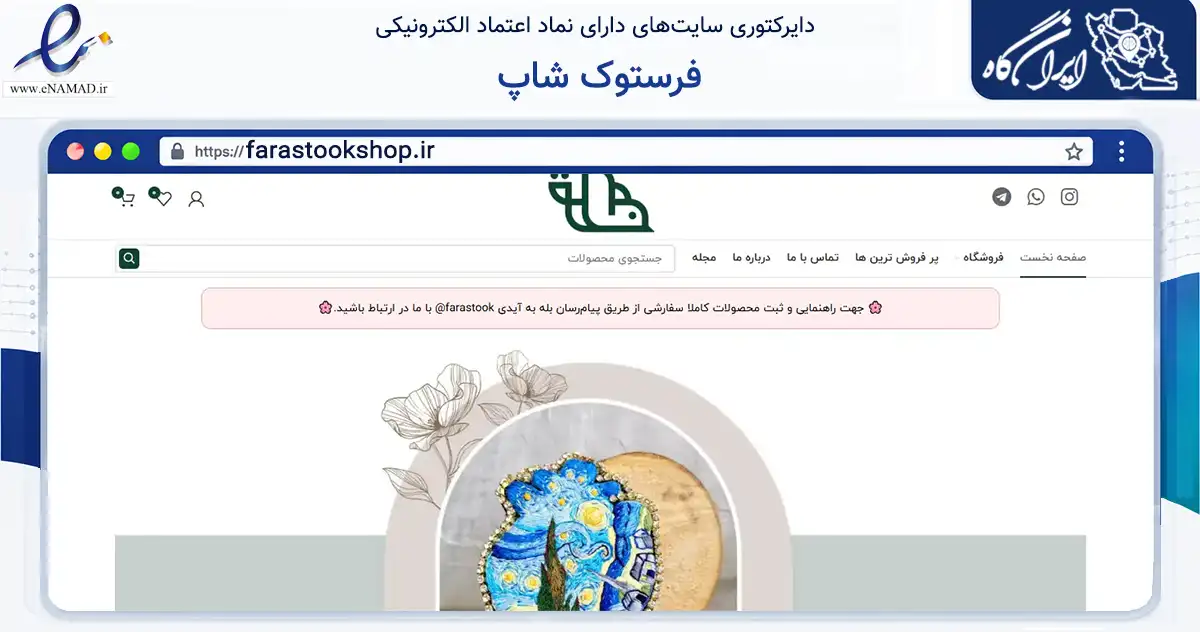 صفحه اصلی سایت فرستوک شاپ به نشانی farastookshop.ir که در زمینه سایر خدمات و فعالیت‌ها با مرکزیت دماوند فعالیت دارد.