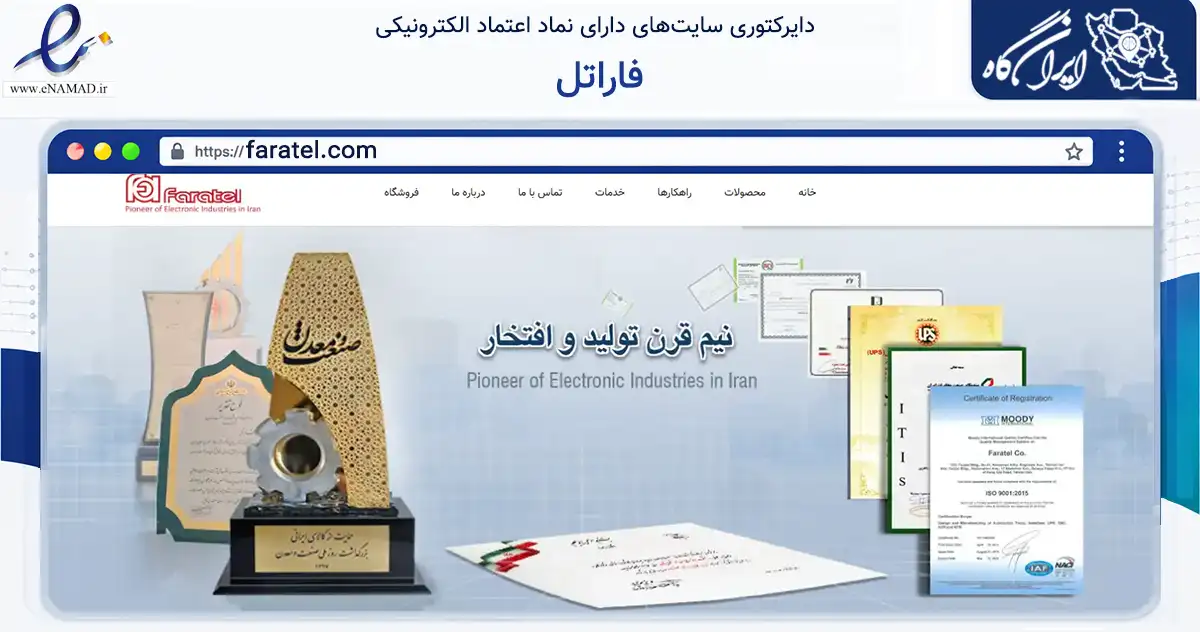 صفحه اصلی سایت فاراتل به نشانی faratel.com که در زمینه سایر خدمات و فعالیت‌ها با مرکزیت تهران فعالیت دارد.