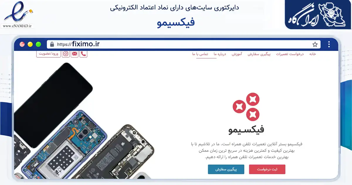 صفحه اصلی سایت فیکسیمو به نشانی fiximo.ir که در زمینه سایر خدمات و فعالیت‌ها با مرکزیت اصفهان فعالیت دارد.