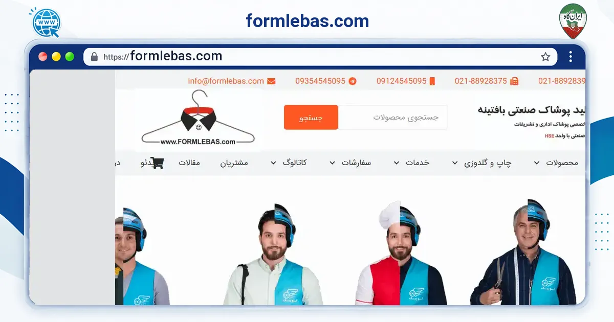 صفحه‌ی اصلی سایت formlebas.com به نشانی formlebas.com