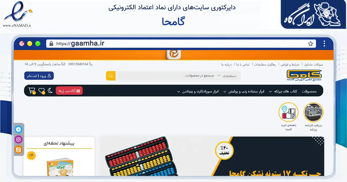 صفحه اصلی سایت گامحا به نشانی gaamha.ir که در زمینه سایر خدمات و فعالیت‌ها با مرکزیت مشهد فعالیت دارد.