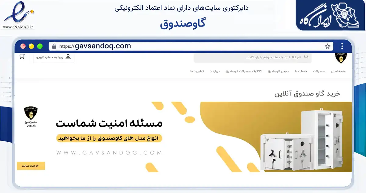 صفحه اصلی سایت گاوصندوق به نشانی gavsandoq.com که در زمینه سایر خدمات و فعالیت‌ها با مرکزیت تهران فعالیت دارد.