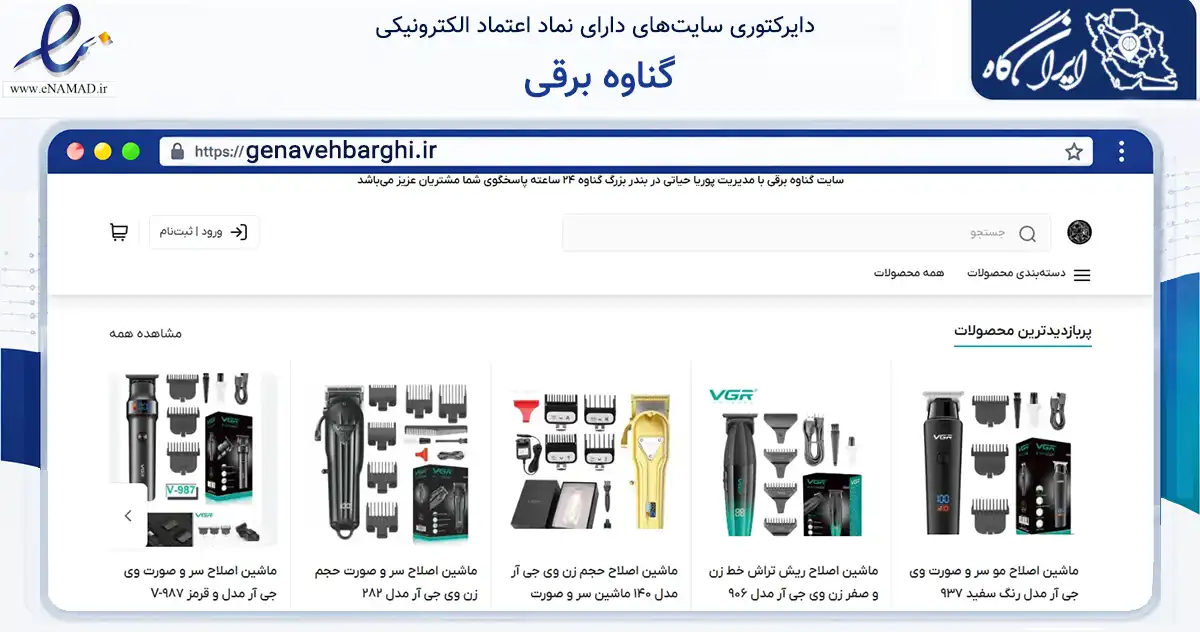 صفحه اصلی سایت گناوه برقی به نشانی genavehbarghi.ir که در زمینه سایر خدمات و فعالیت‌ها با مرکزیت گناوه فعالیت دارد.