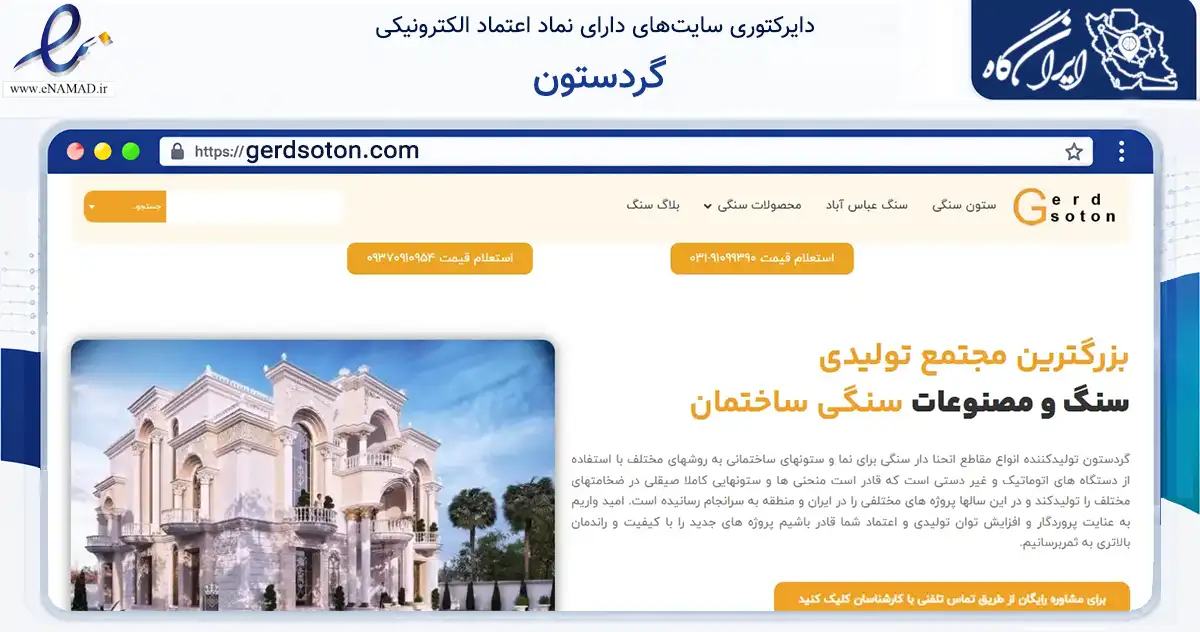 صفحه اصلی سایت گردستون به نشانی gerdsoton.com که در زمینه سایر خدمات و فعالیت‌ها با مرکزیت اصفهان فعالیت دارد.