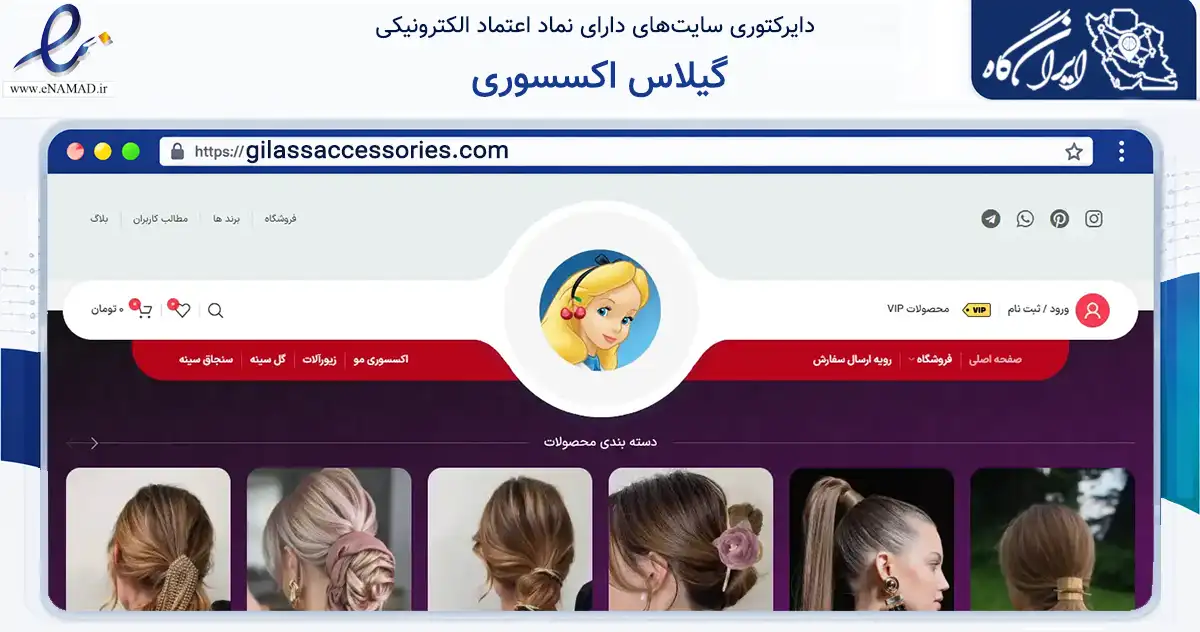 صفحه اصلی سایت گیلاس اکسسوری به نشانی gilassaccessories.com که در زمینه سایر خدمات و فعالیت‌ها با مرکزیت اصفهان فعالیت دارد.