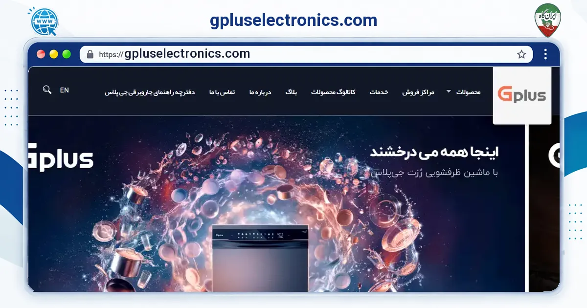 صفحه‌ی اصلی سایت gpluselectronics.com به نشانی gpluselectronics.com