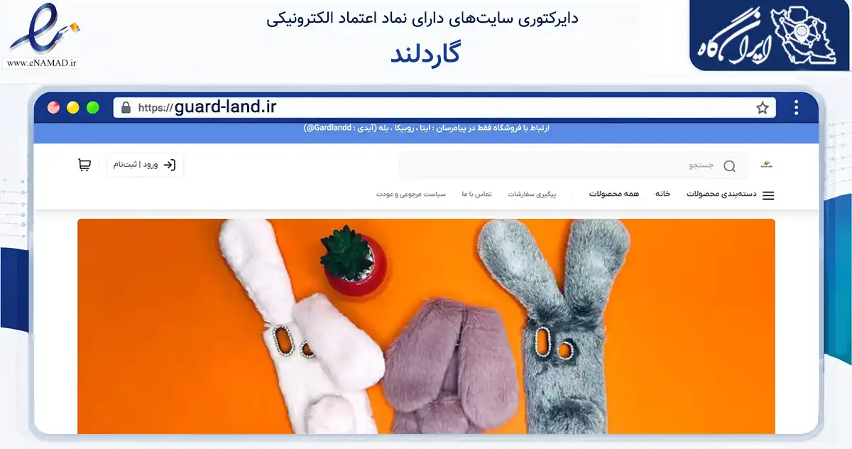 صفحه اصلی سایت گاردلند به نشانی guard-land.ir که در زمینه سایر خدمات و فعالیت‌ها با مرکزیت مشهد فعالیت دارد.