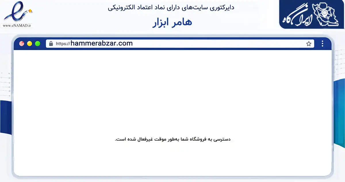 صفحه اصلی سایت هامر ابزار به نشانی hammerabzar.com که در زمینه سایر خدمات و فعالیت‌ها با مرکزیت تهران فعالیت دارد.