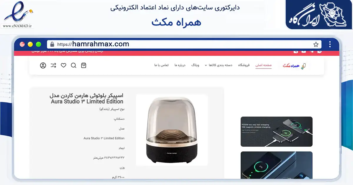 صفحه اصلی سایت همراه مکث به نشانی hamrahmax.com که در زمینه سایر خدمات و فعالیت‌ها با مرکزیت تهران فعالیت دارد.
